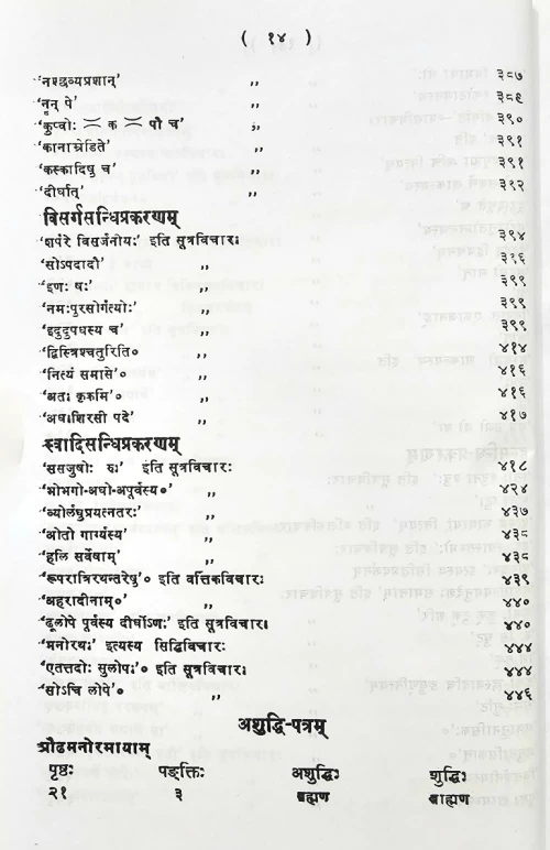 Praudhamanorama (Sasabdaratna)